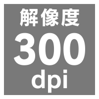 解像度 300dpi