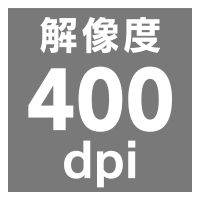 解像度 400dpi