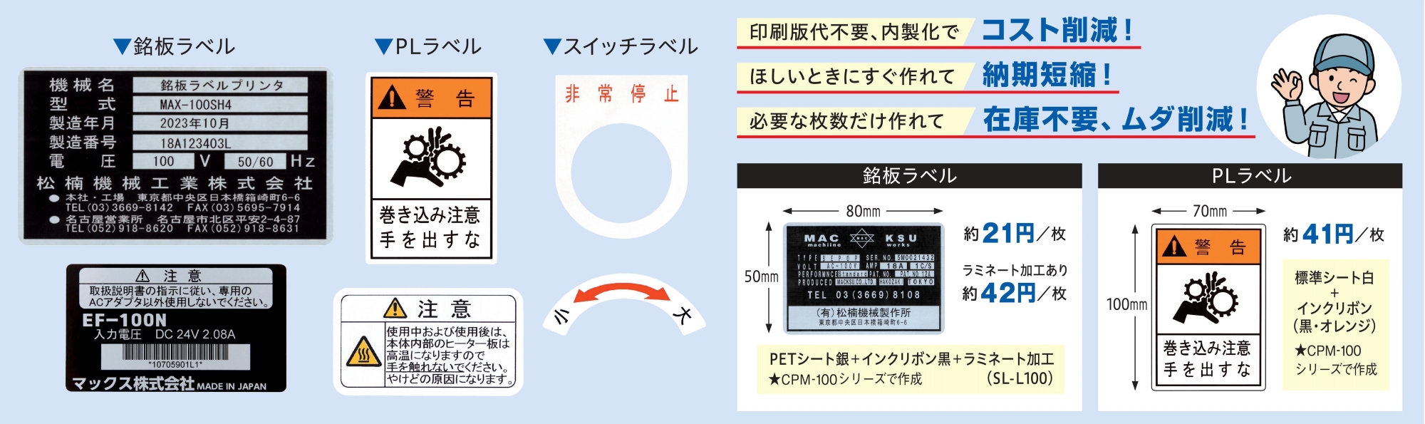 CPM-100SH4 | フリーカット ラベルプリンタ | マックス株式会社（MAX）