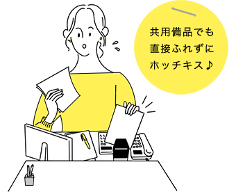 共用備品でも直接ふれずにホッチキス♪