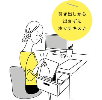 引き出しから出さずにホッチキス♪