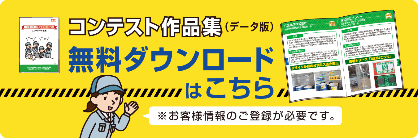 コンテスト作品集(データ版)無料ダウンロードはこちら　※お客様情報の登録が必要です。