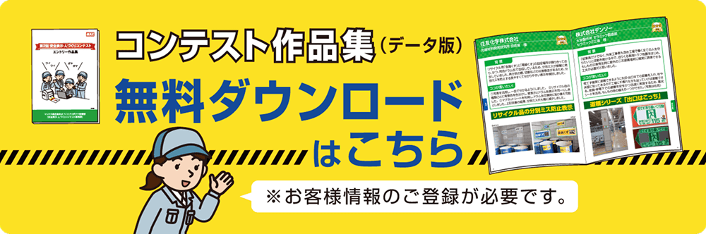 コンテスト作品集(データ版) 無料ダウンロードはこちら ※お客様情報のご登録が必要です。