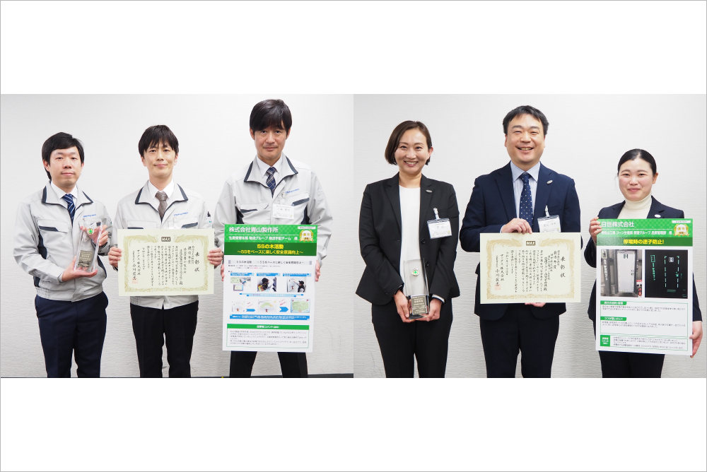 第7回「安全表示・人づくりコンテスト」