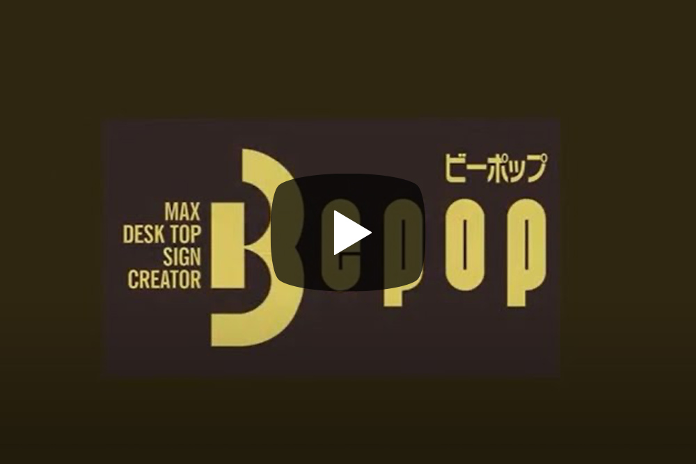 ビーポップ「CPMシリーズ」商品紹介の動画です。