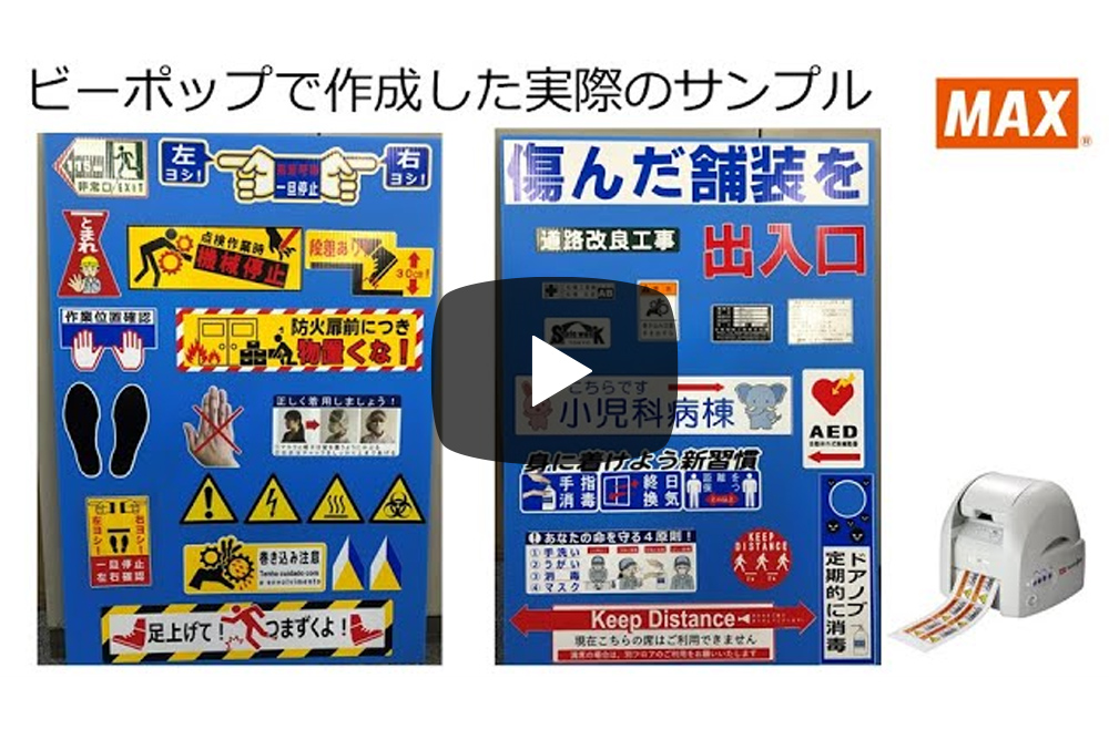ビーポップで作成した実際のサンプルを紹介する動画です。