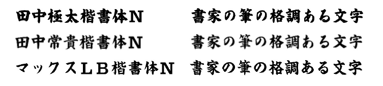 書体 - 格調高く美しい書体