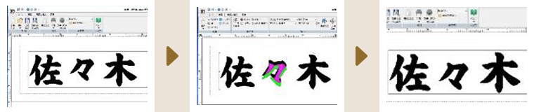 便利な機能 - 1文字編集