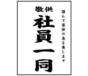 セレモニー ご利用イメージ１