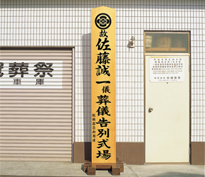 セレモニー ご利用イメージ５