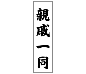 生花・盛籠 ご利用イメージ１