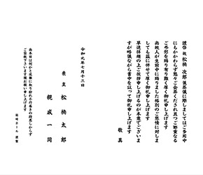 会葬礼状・目録・法要日程 ご利用イメージ１