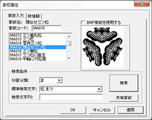 専用家紋データ
