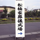 道案内看板 - 例