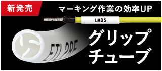 グリップキューブ