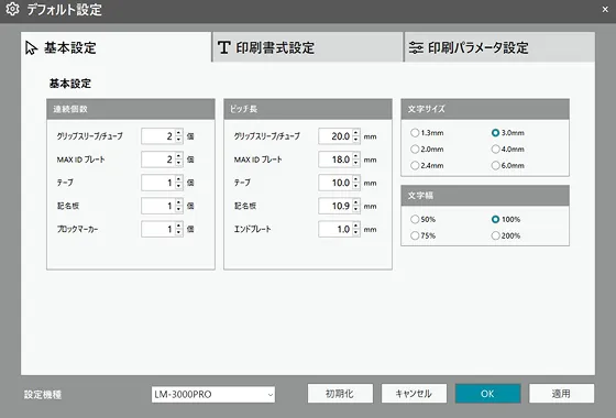 フォントやピッチ長などの印刷書式が機種ごとに保存可能