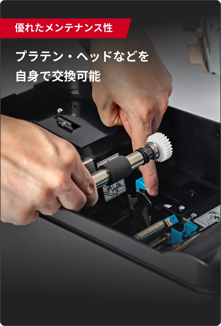 優れたメンテナンス性 プラテン・ヘッドなどを自身で交換可能