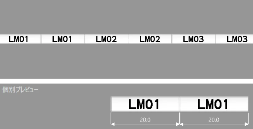 連番設定や実際のフォント表示も可能になった印字プレビュー