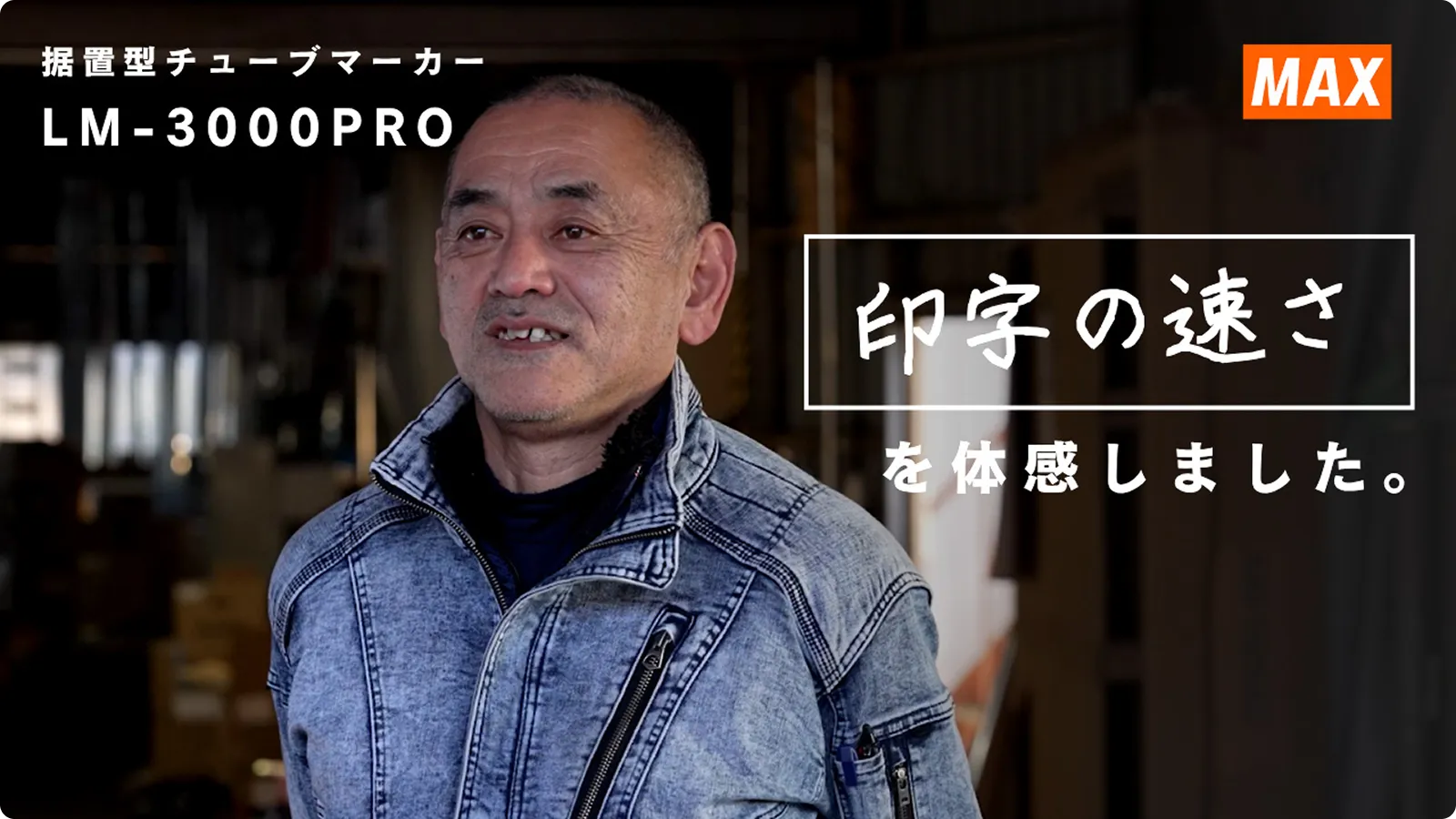 リュウ技研株式会社様 インタビュー