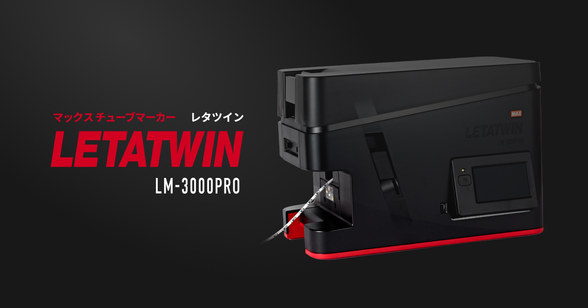 製品特長｜LM-3000PRO（レタツイン）