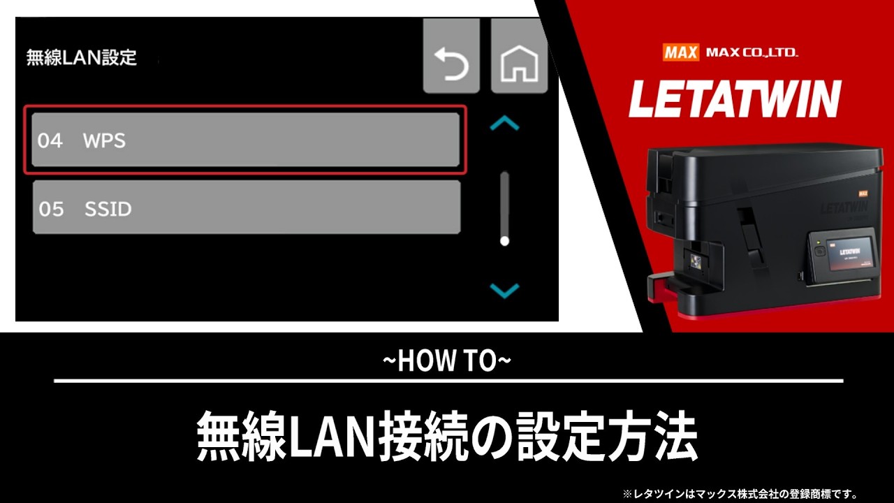 無線LAN接続の設定方法