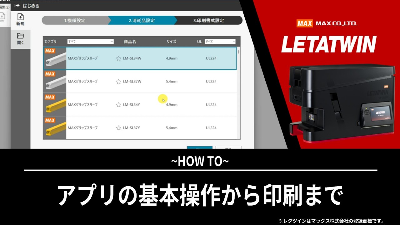 アプリの基本操作から印刷まで