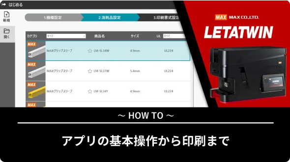 アプリの基本操作から印刷まで