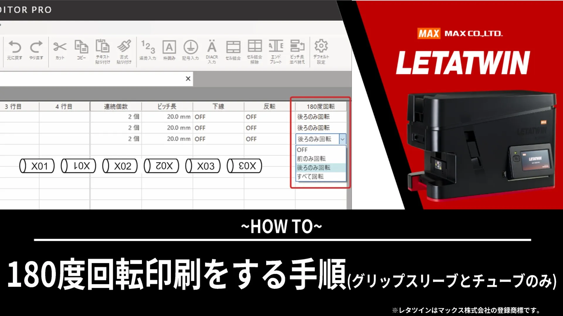 180度回転印刷をする手順(グリップスリーブとチューブのみ)