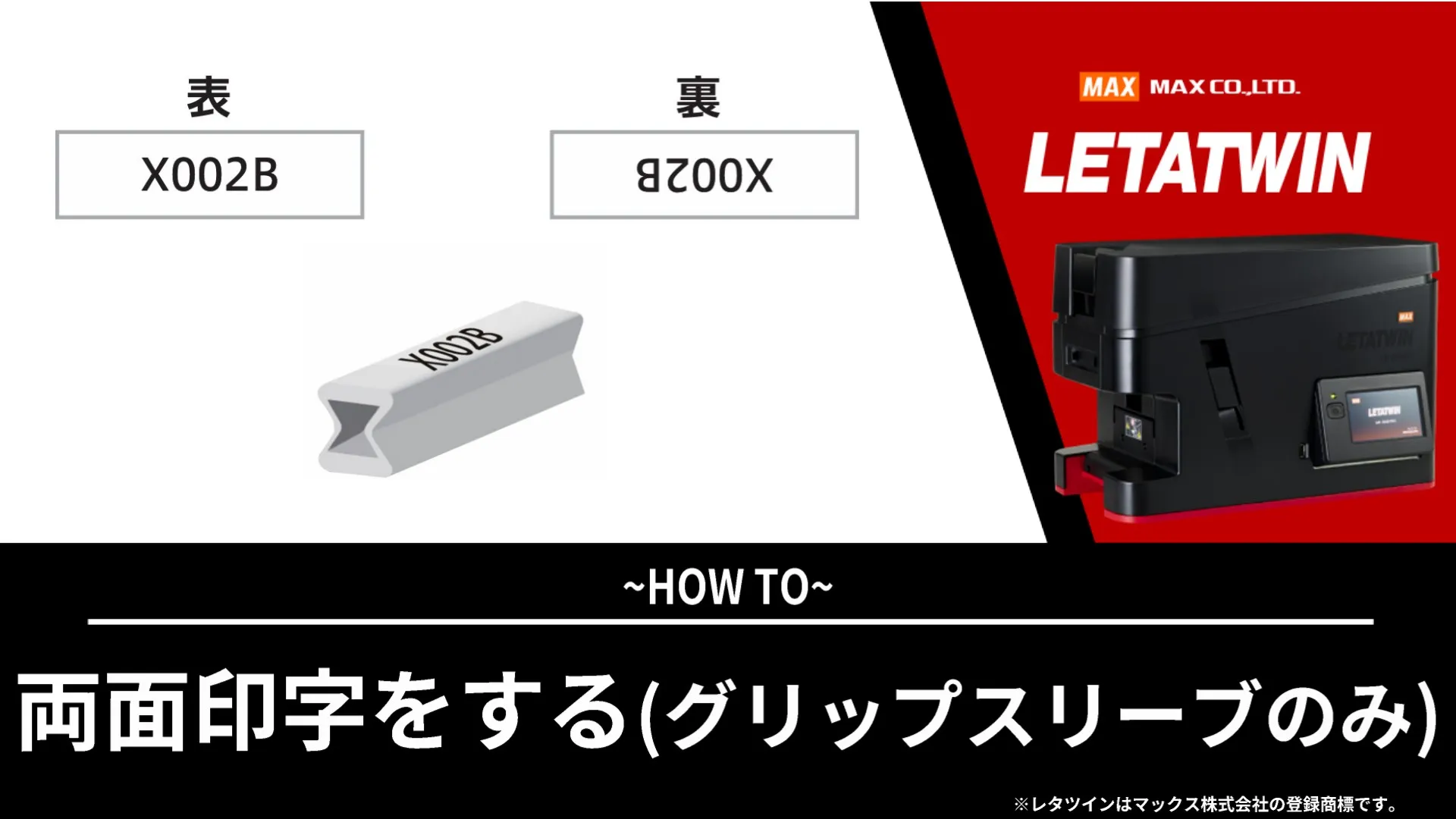 両面印字をする(グリップスリーブのみ)