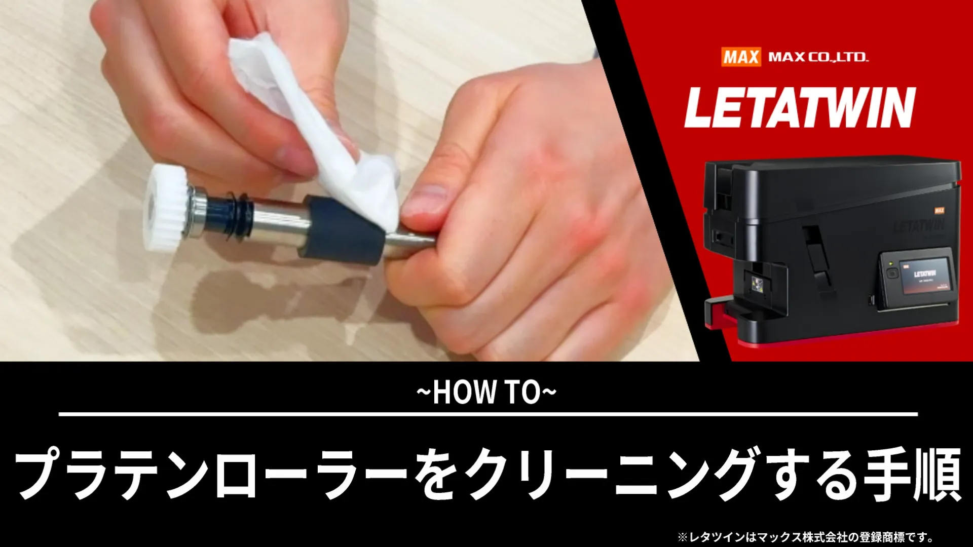 プラテンローラーをクリーニングする手順