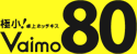 極小！卓上ホッチキス　Vaimo 80【金属針】