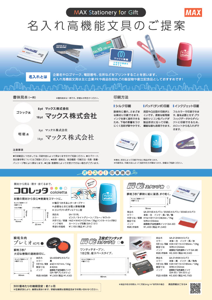 名入れおすすめ商品カタログ表紙画像
