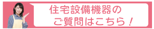 ご質問はこちら（チャットボット）
