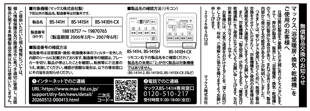 リコール社告記事