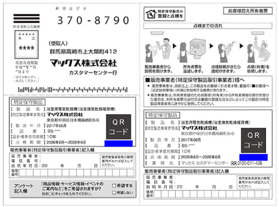 写真：所有者登録用のはがき