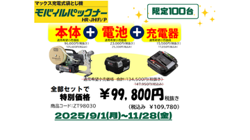 モバイルパックナーキャンペーン