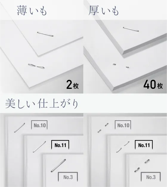 薄いも厚いも美しい仕上がり