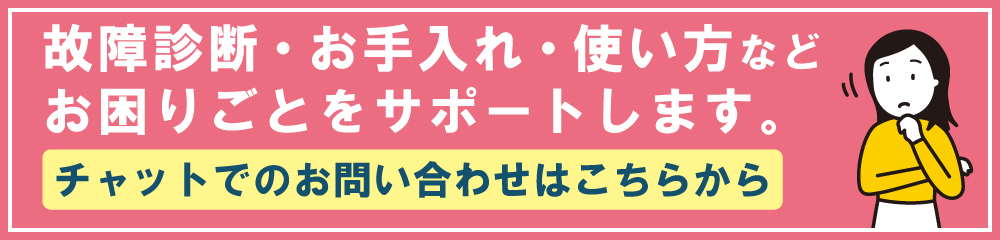 チャットでのお問い合わせはこちらから